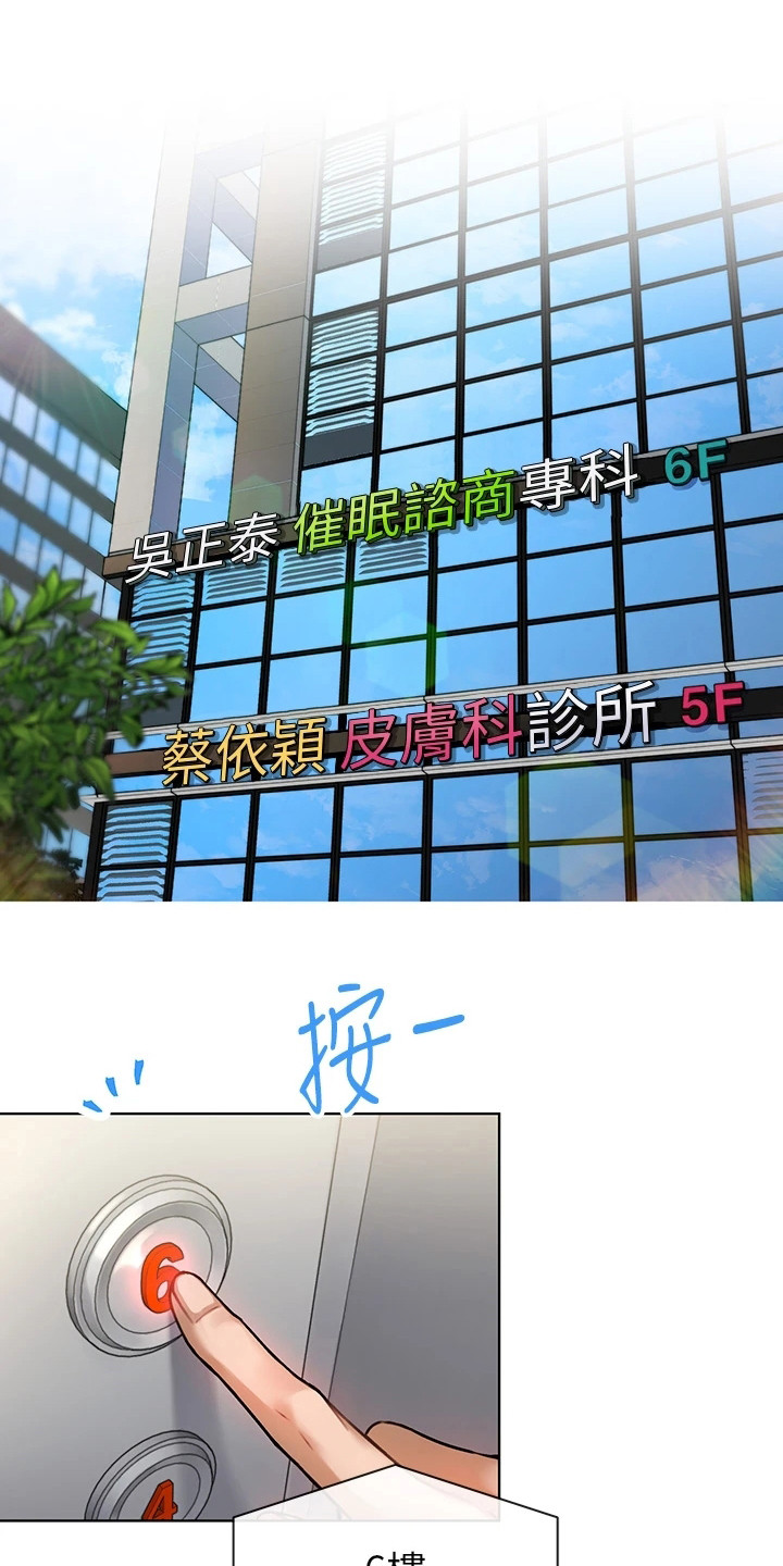 催眠治愈第1话图