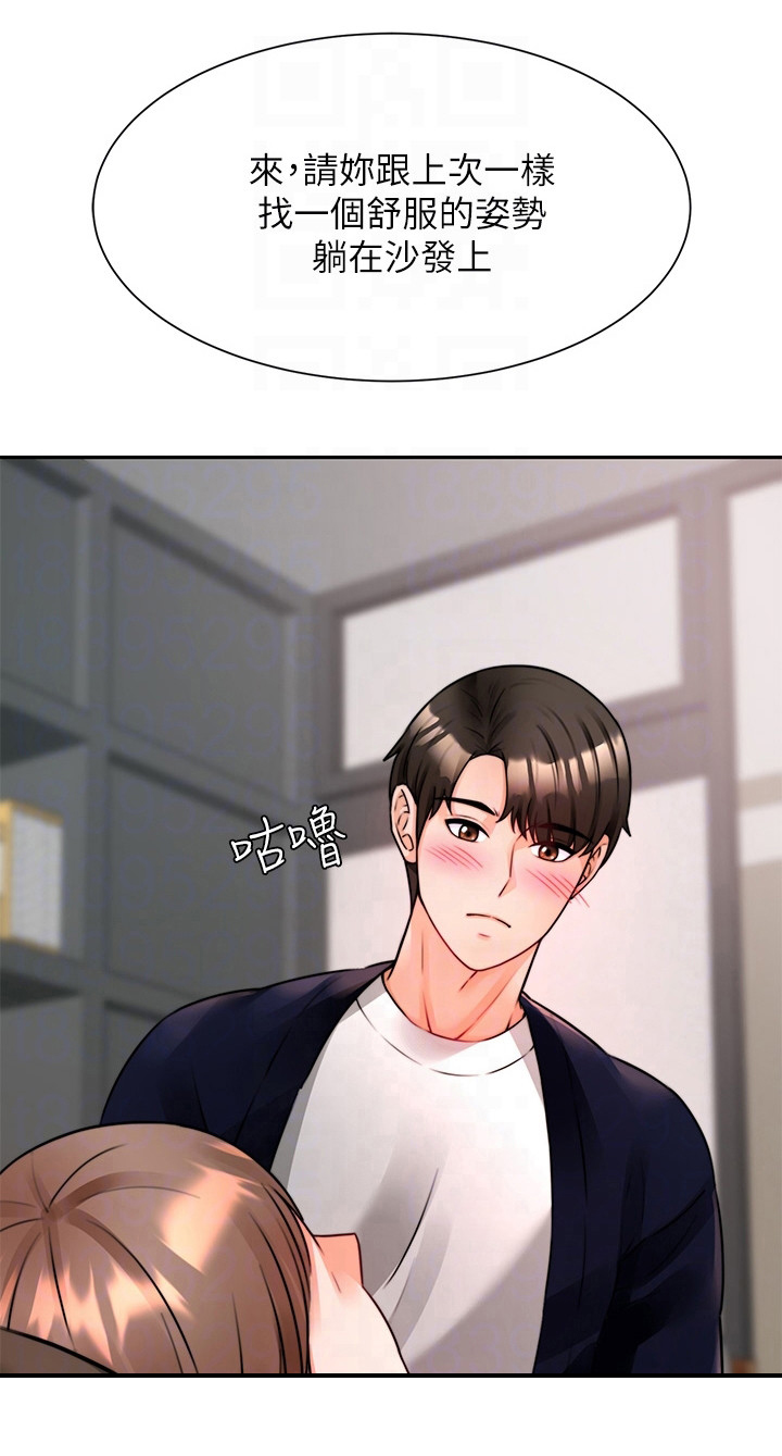 催眠治愈第10话图