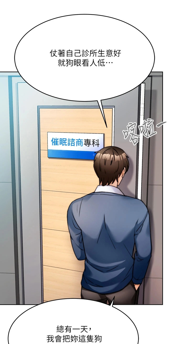 催眠治愈第2话图