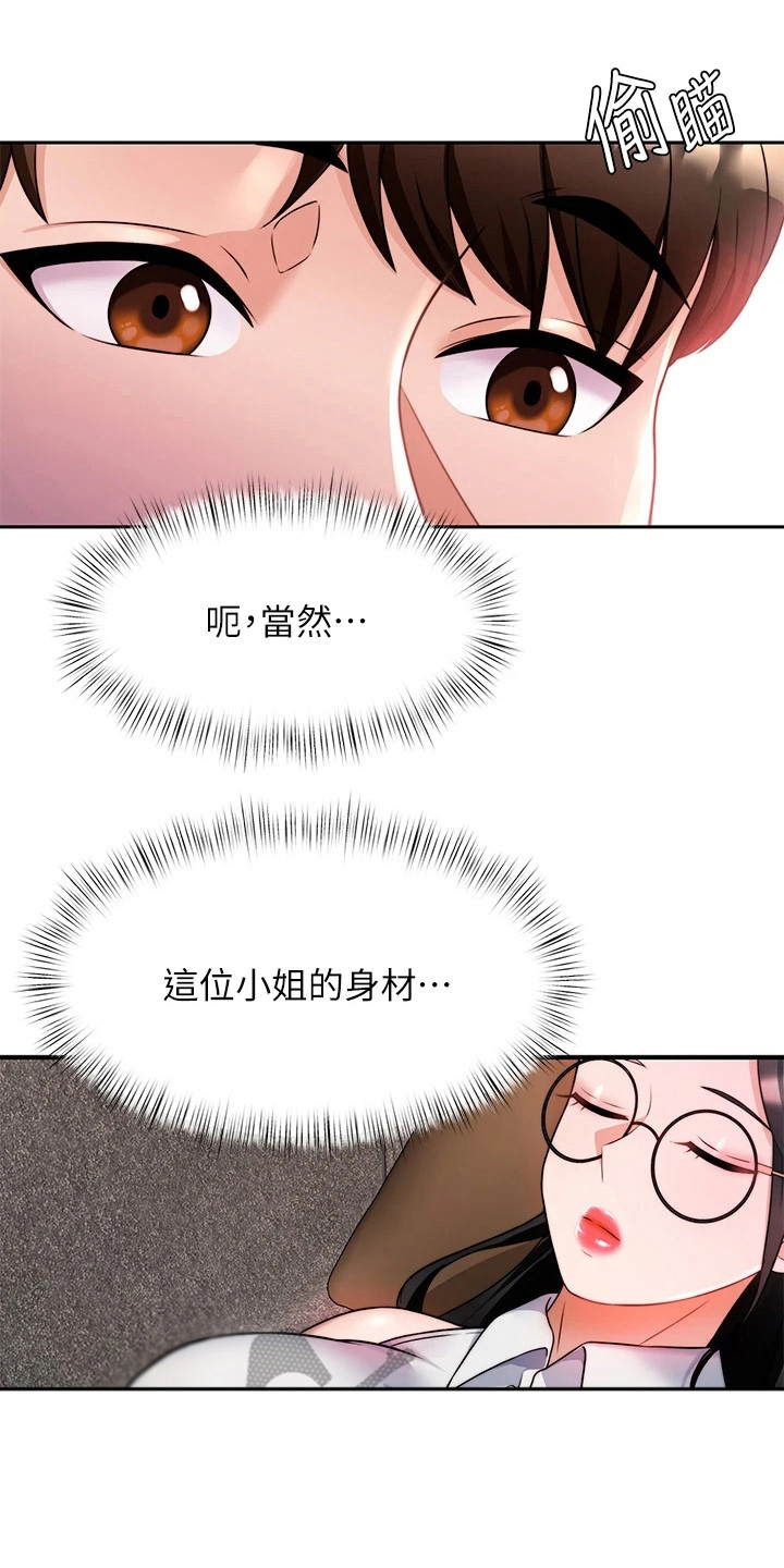 催眠治愈第20话图