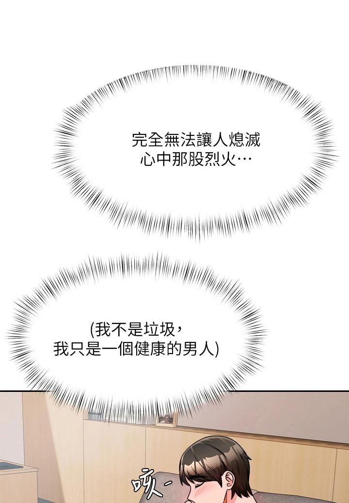 催眠治愈第20话图