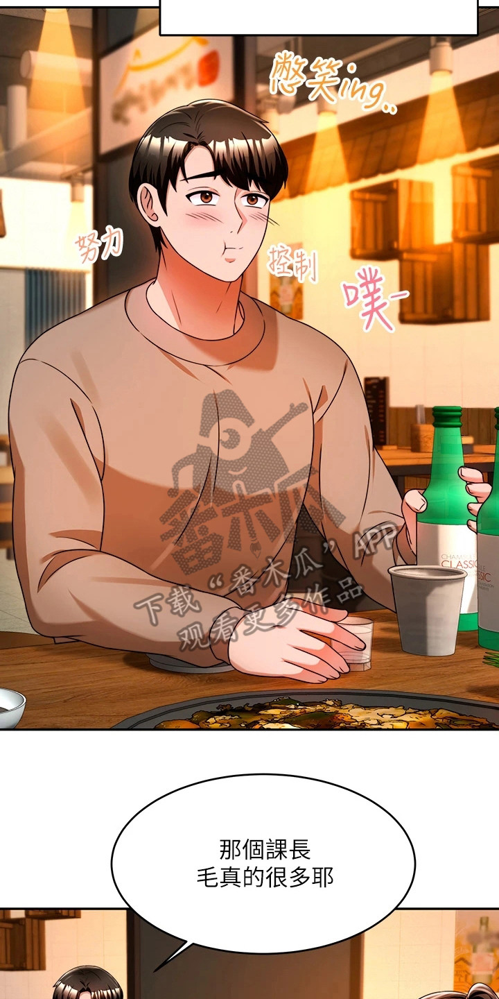 催眠治愈第22话图