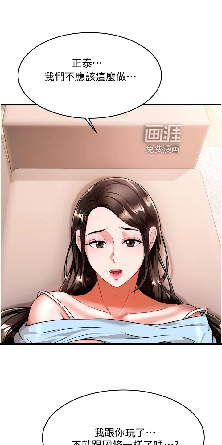 催眠治愈第26话图