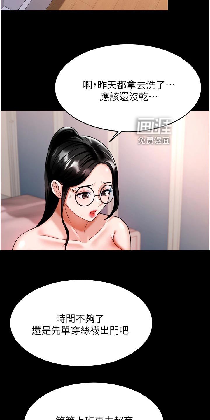 催眠治愈第27话图