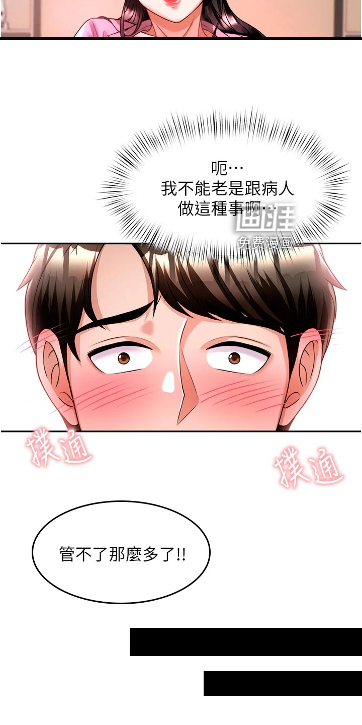 催眠治愈第27话图