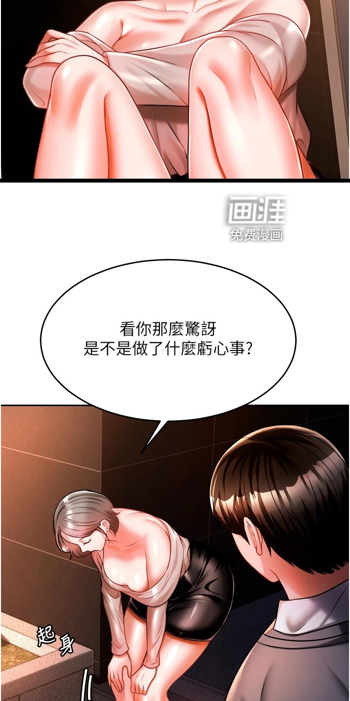 催眠治愈第28话图