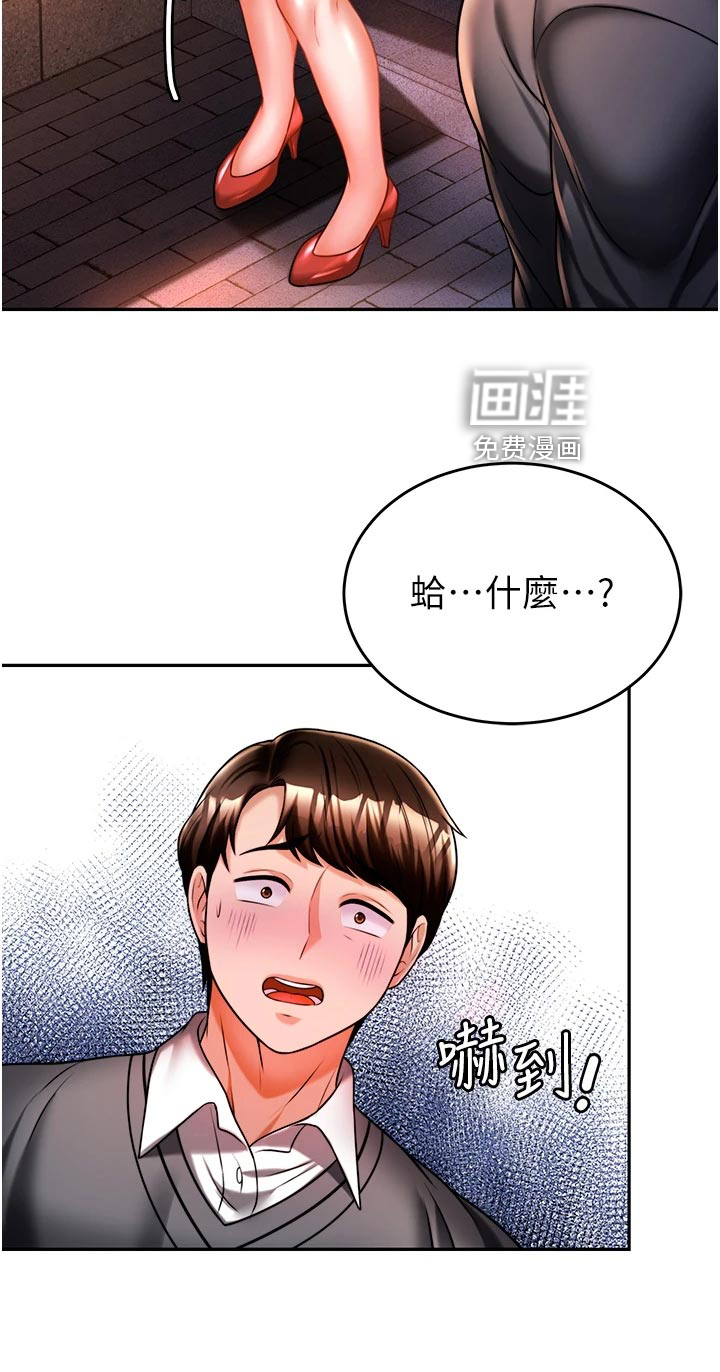 催眠治愈第29话图