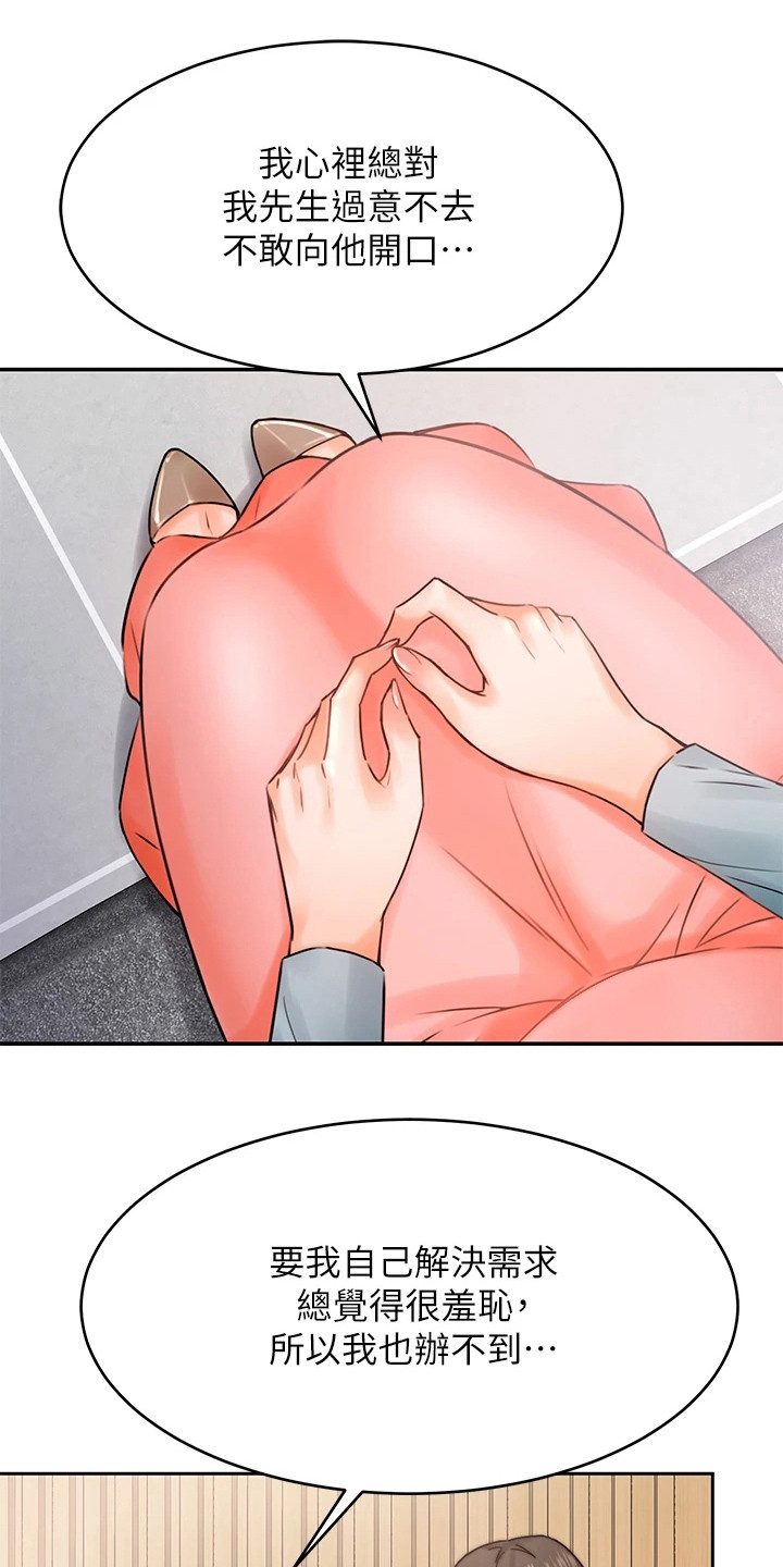 催眠治愈第3话图