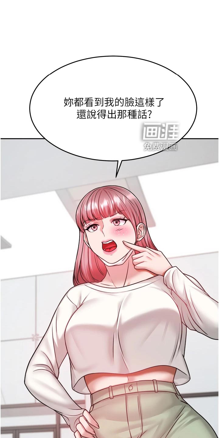 催眠治愈第31话图