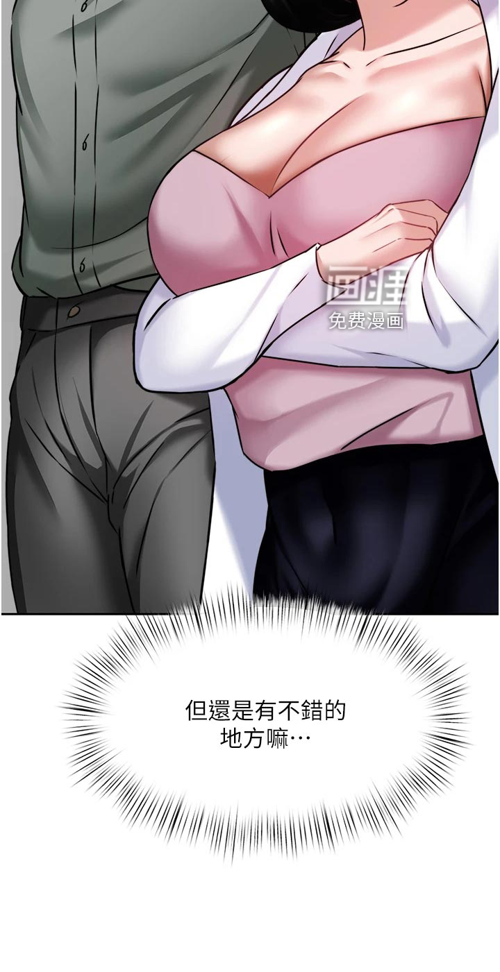催眠治愈第31话图