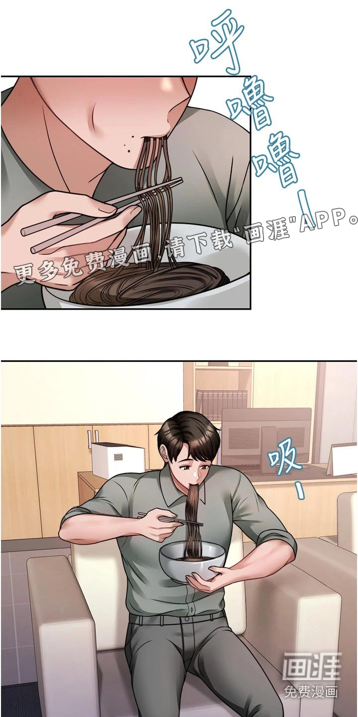 催眠治愈第32话图