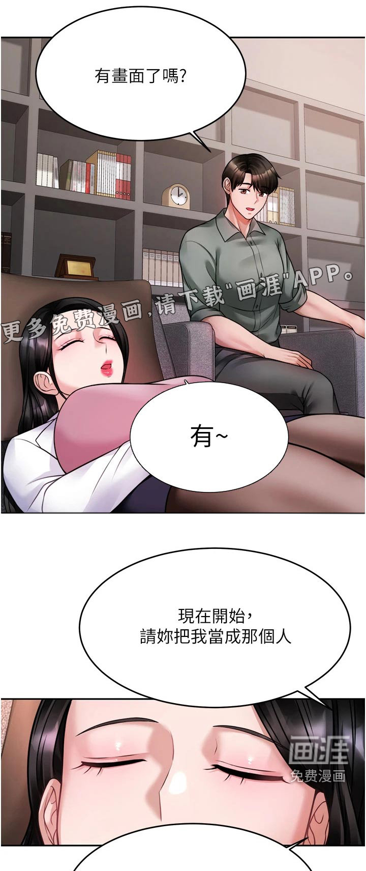 催眠治愈第33话图