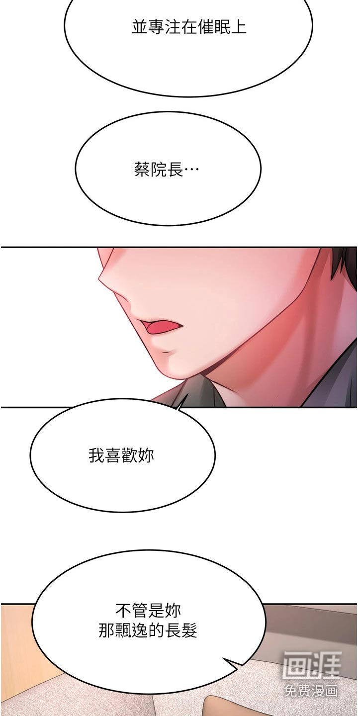 催眠治愈第33话图