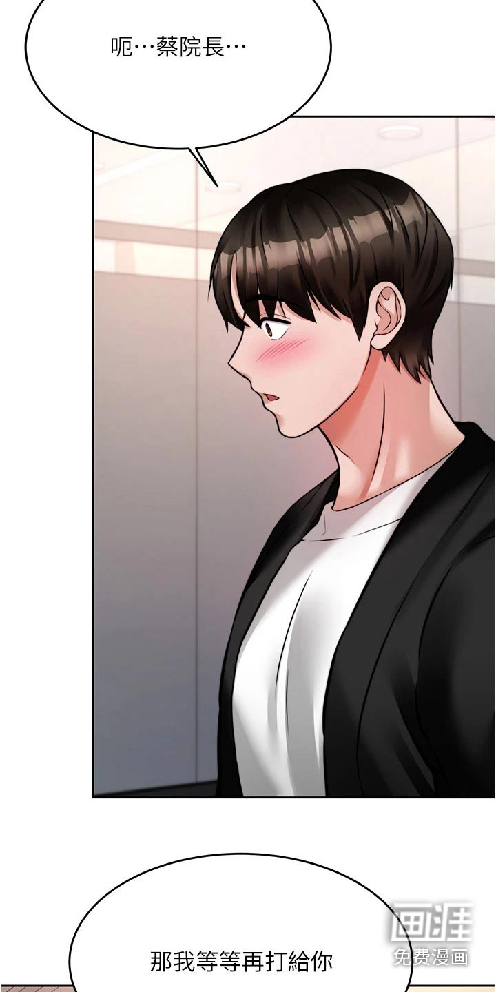 催眠治愈第34话图