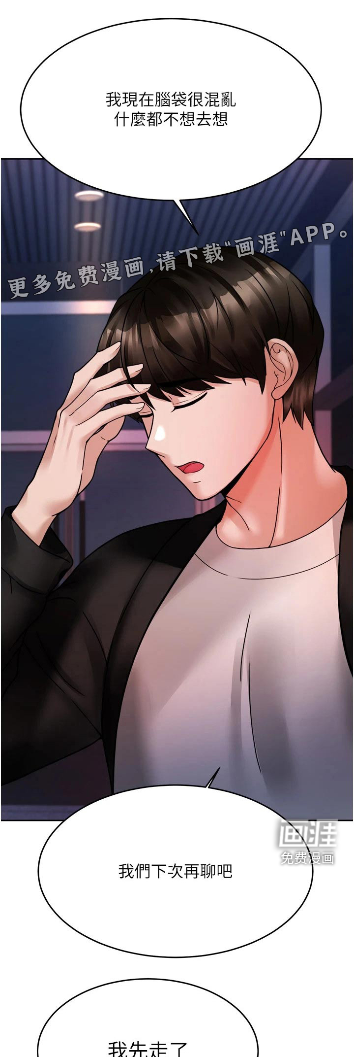 催眠治愈第35话图