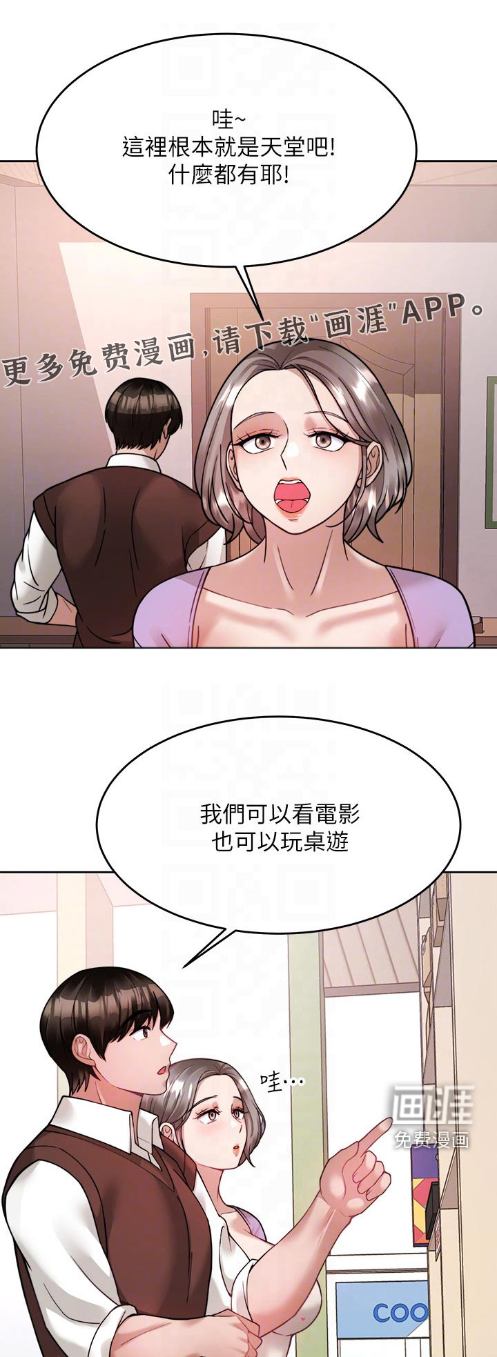 催眠治愈第37话图