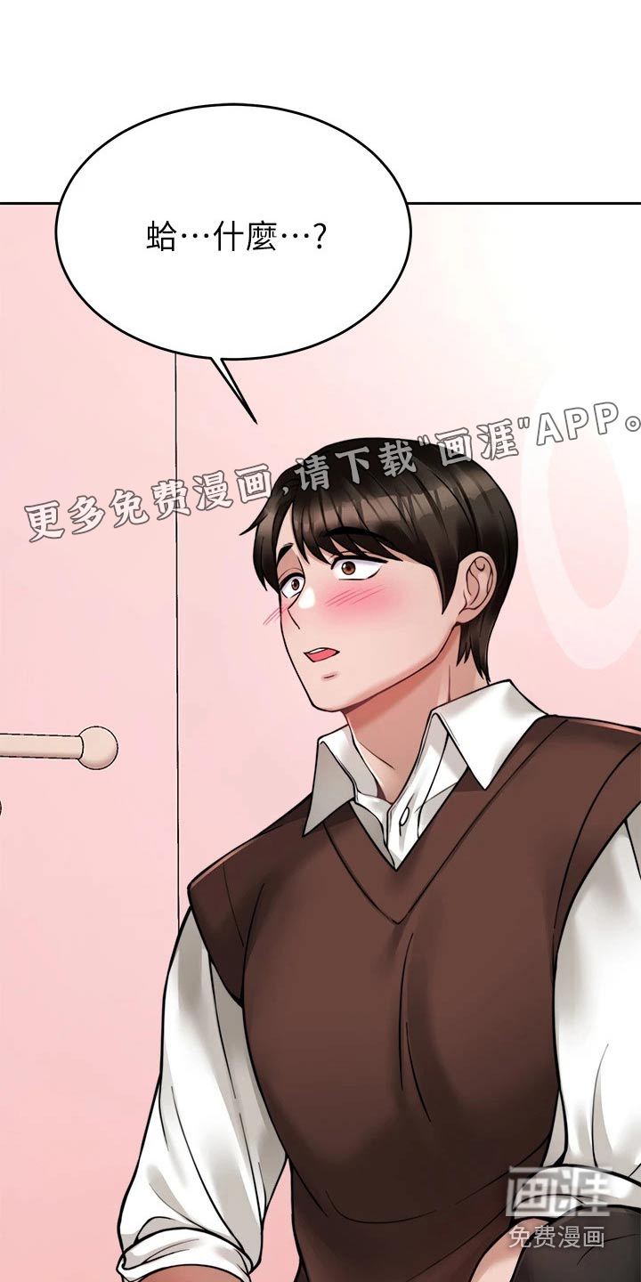 催眠治愈第38话图