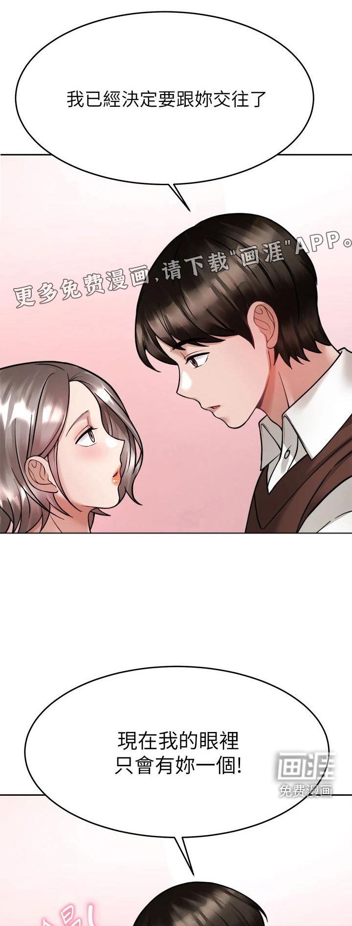 催眠治愈第39话图