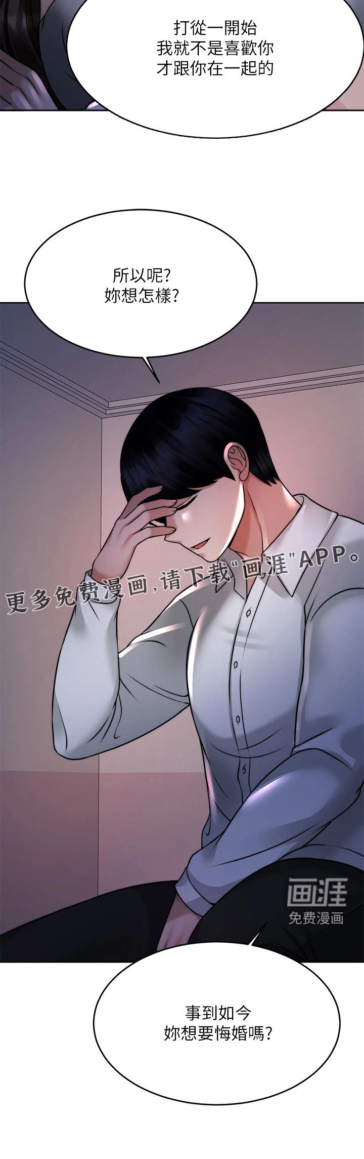 催眠治愈第40话图