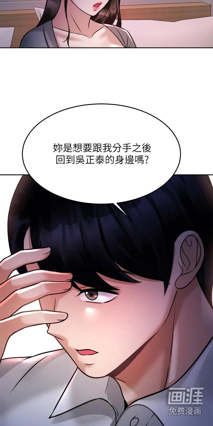 催眠治愈第41话图