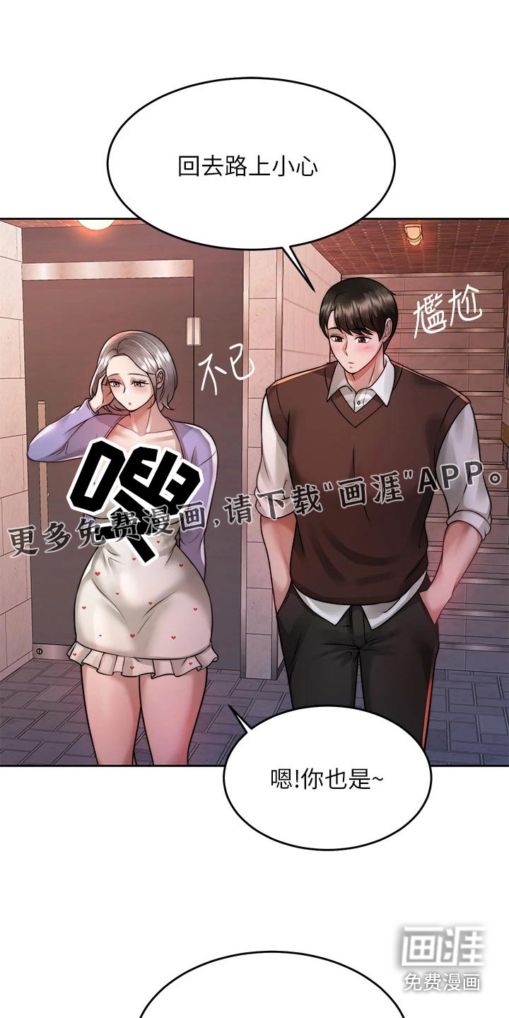 催眠治愈第42话图