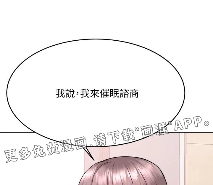 催眠治愈第43话图