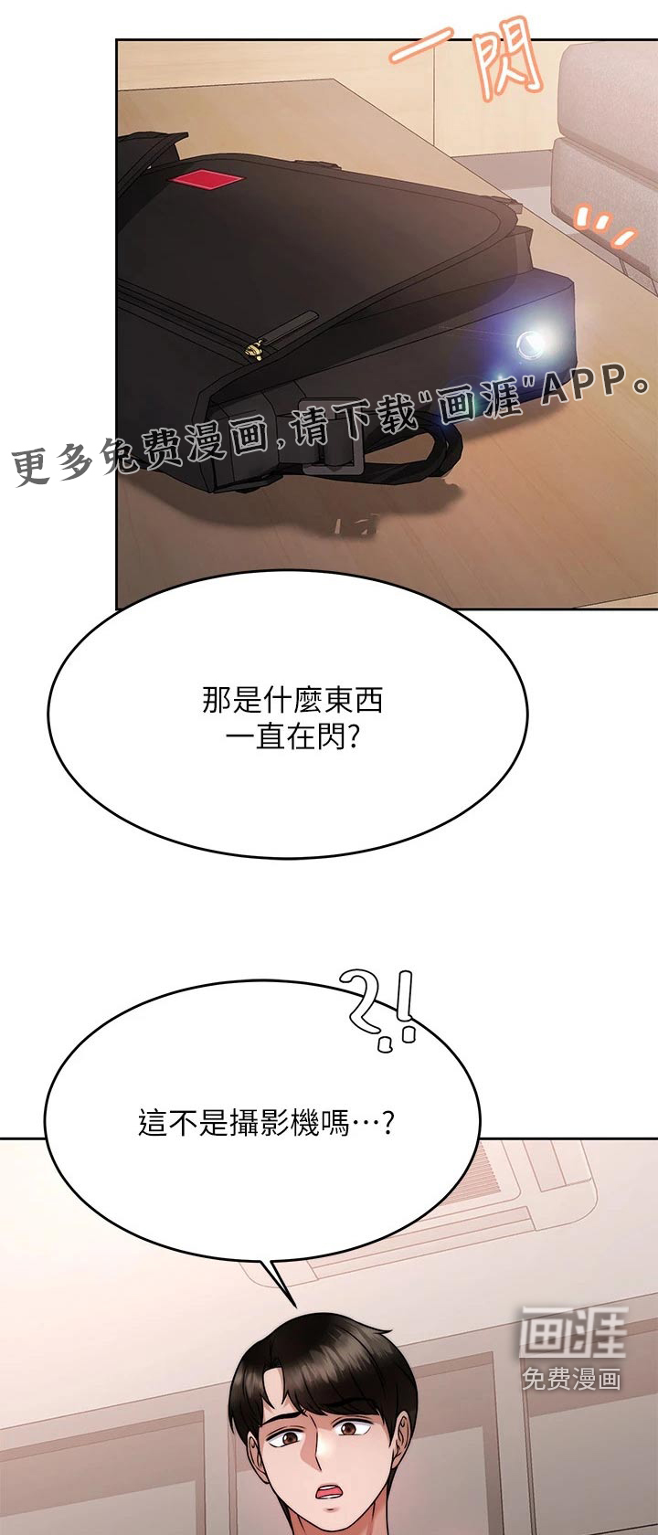 催眠治愈第44话图