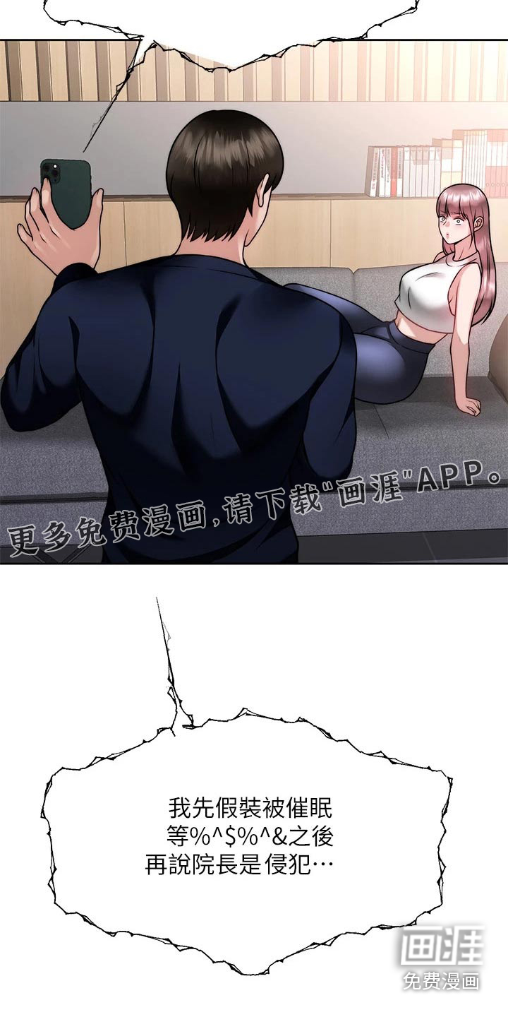 催眠治愈第44话图