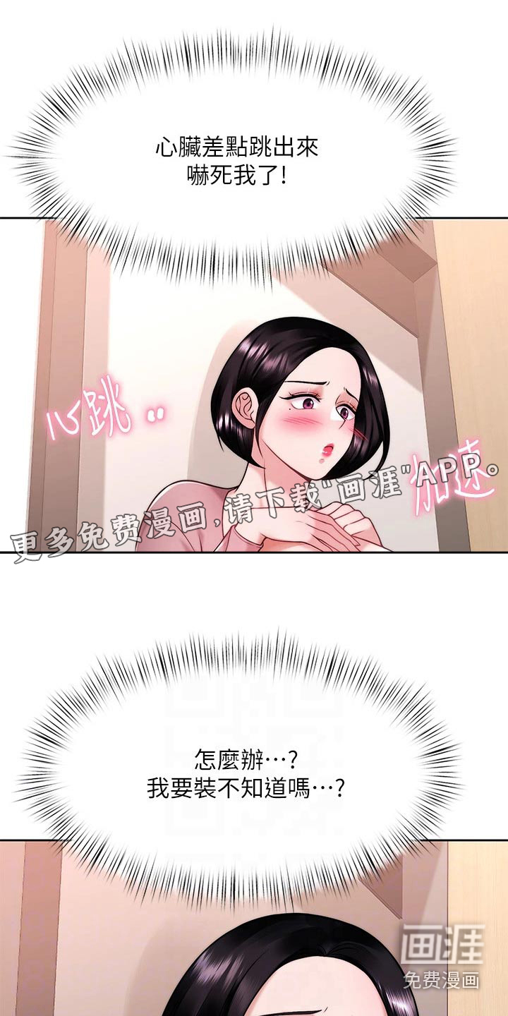 催眠治愈第46话图