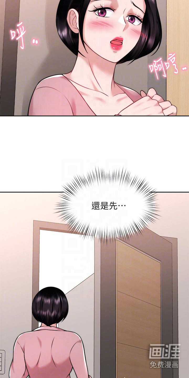 催眠治愈第46话图