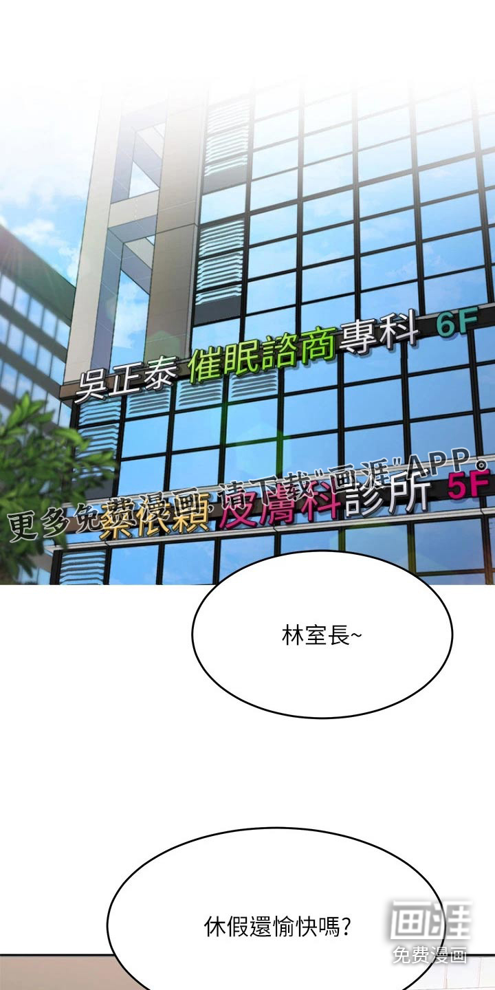 催眠治愈第48话图