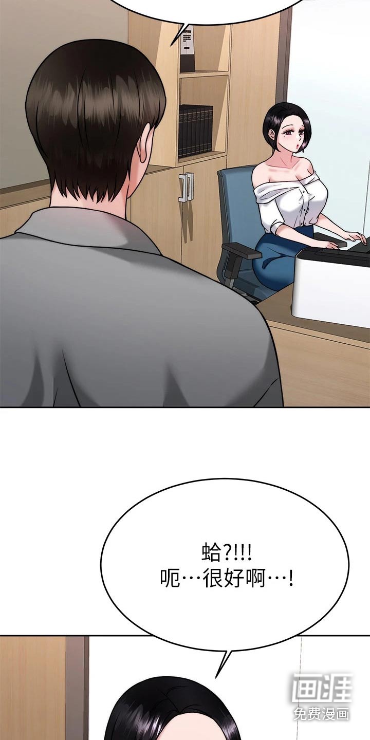 催眠治愈第48话图