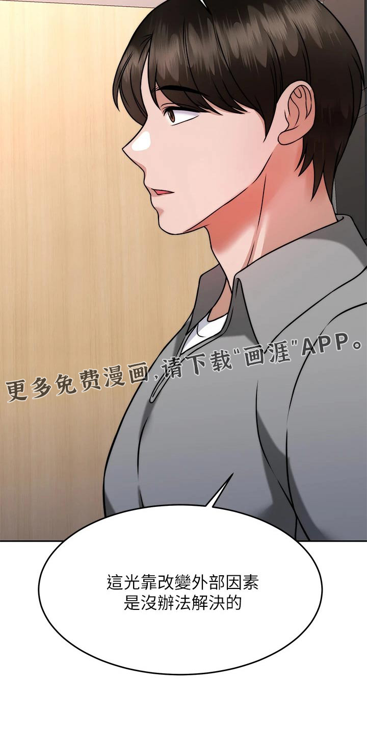 催眠治愈第49话图