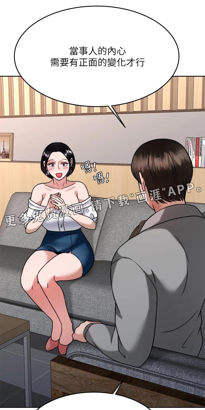 催眠治愈第50话图