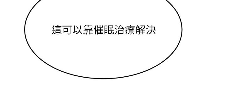 催眠治愈第50话图