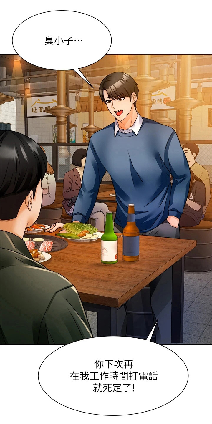 催眠治愈第6话图