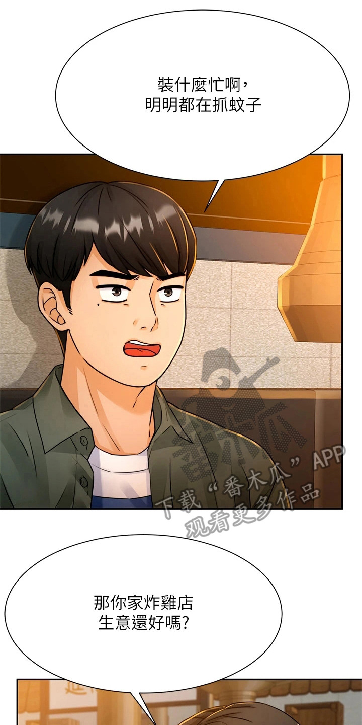 催眠治愈第6话图