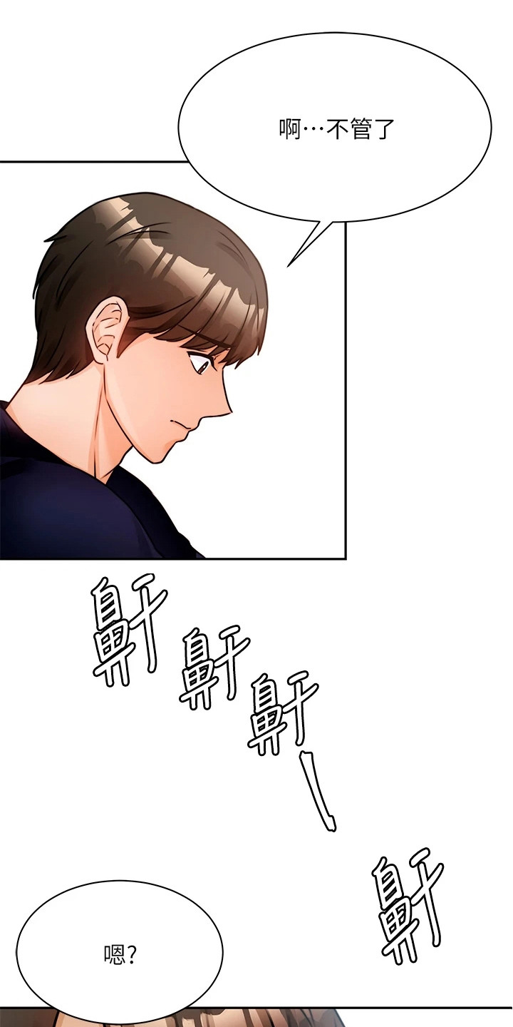 催眠治愈第9话图