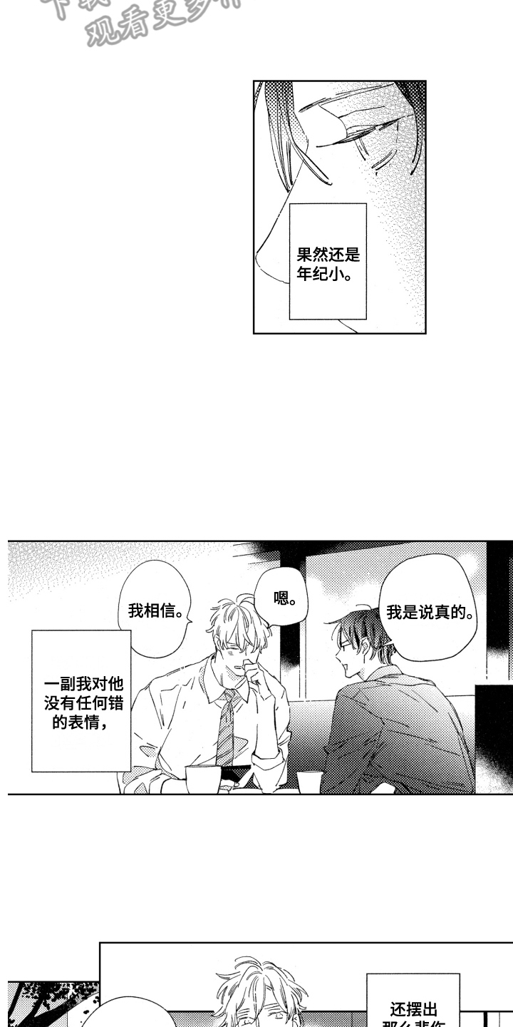 春天的暴风第12话图