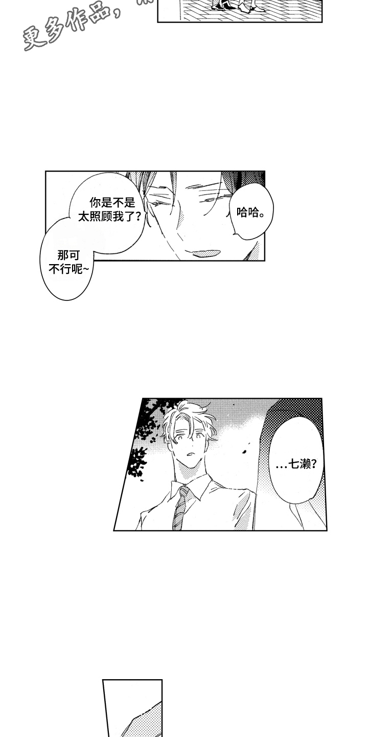 春天的暴风第12话图