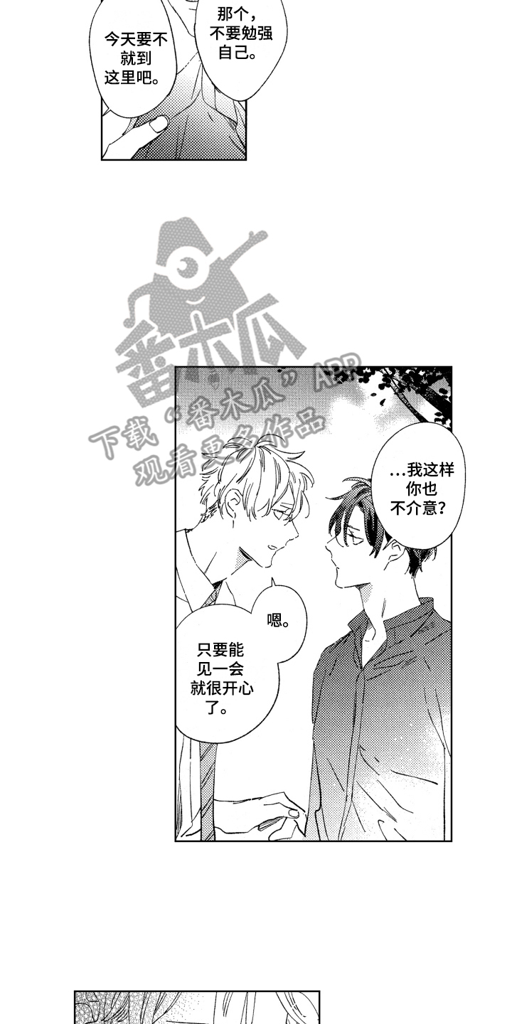 春天的暴风第12话图