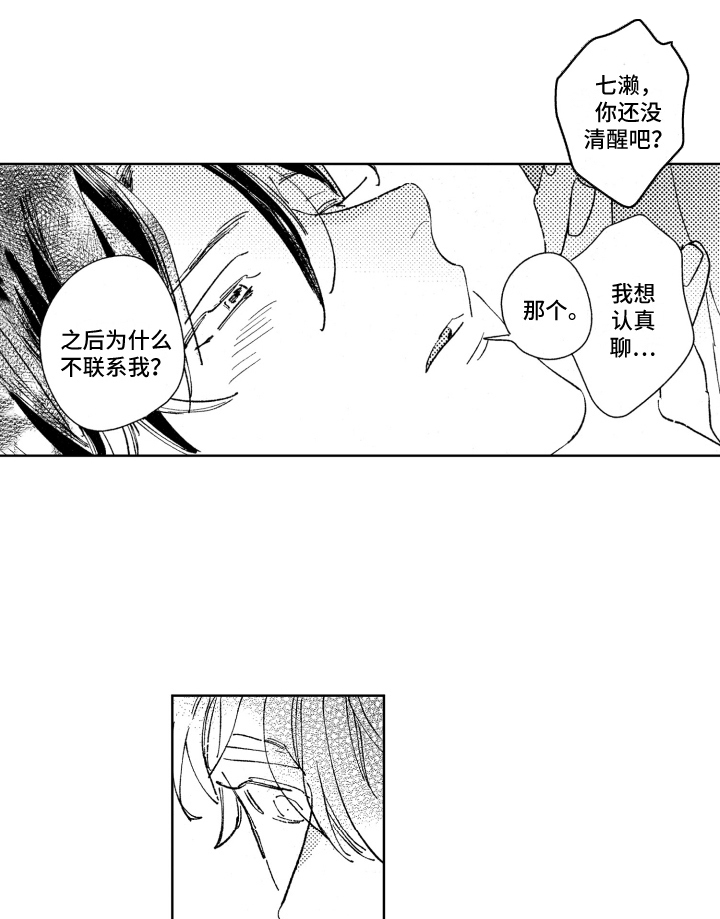 春天的暴风第19话图