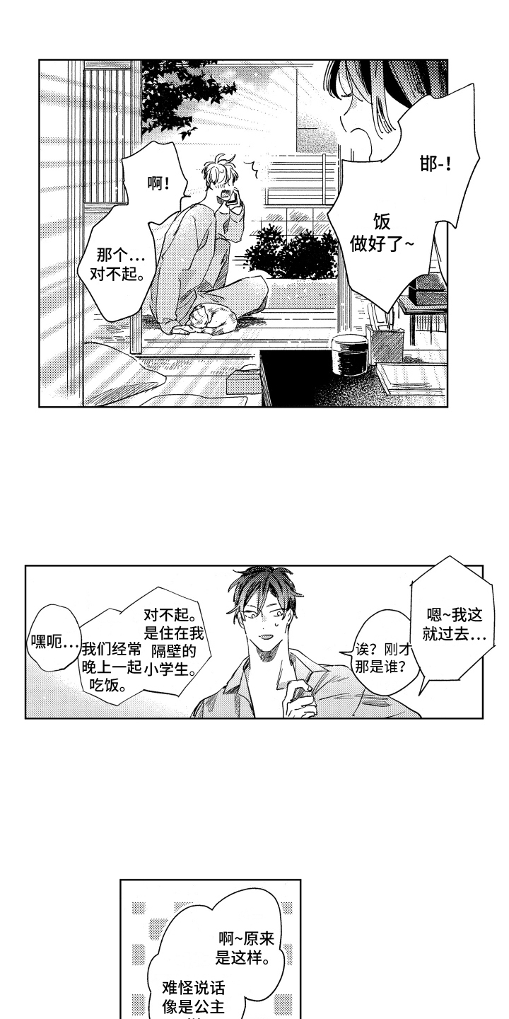 春天的暴风第21话图