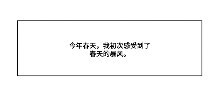 春天的暴风第4话图