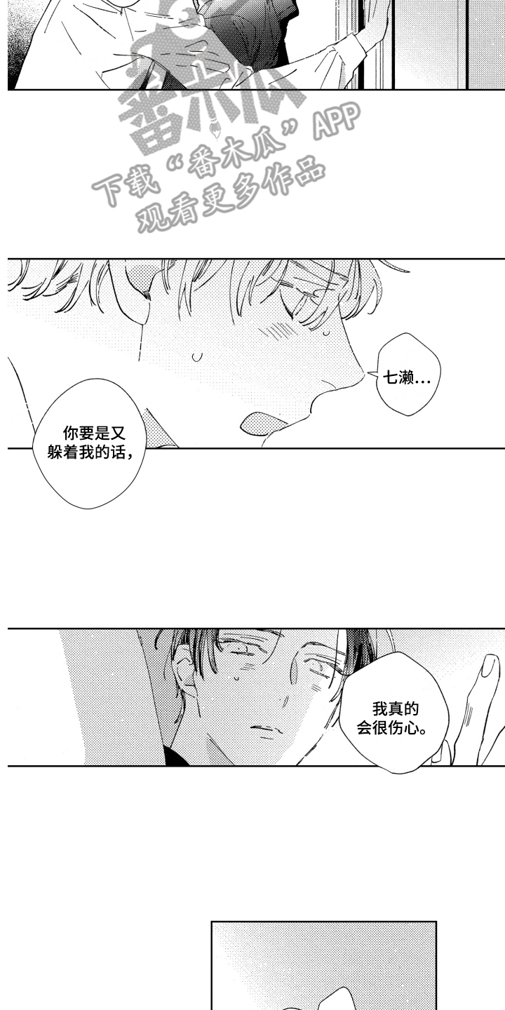 春天的暴风第8话图