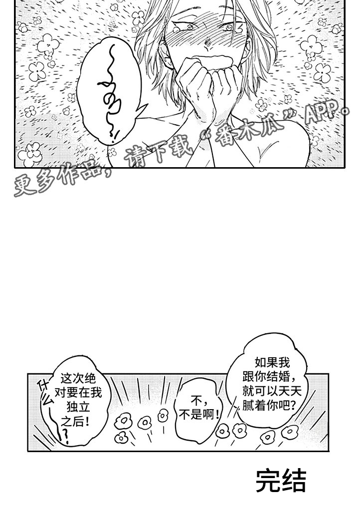 吃掉吸血鬼第20话图