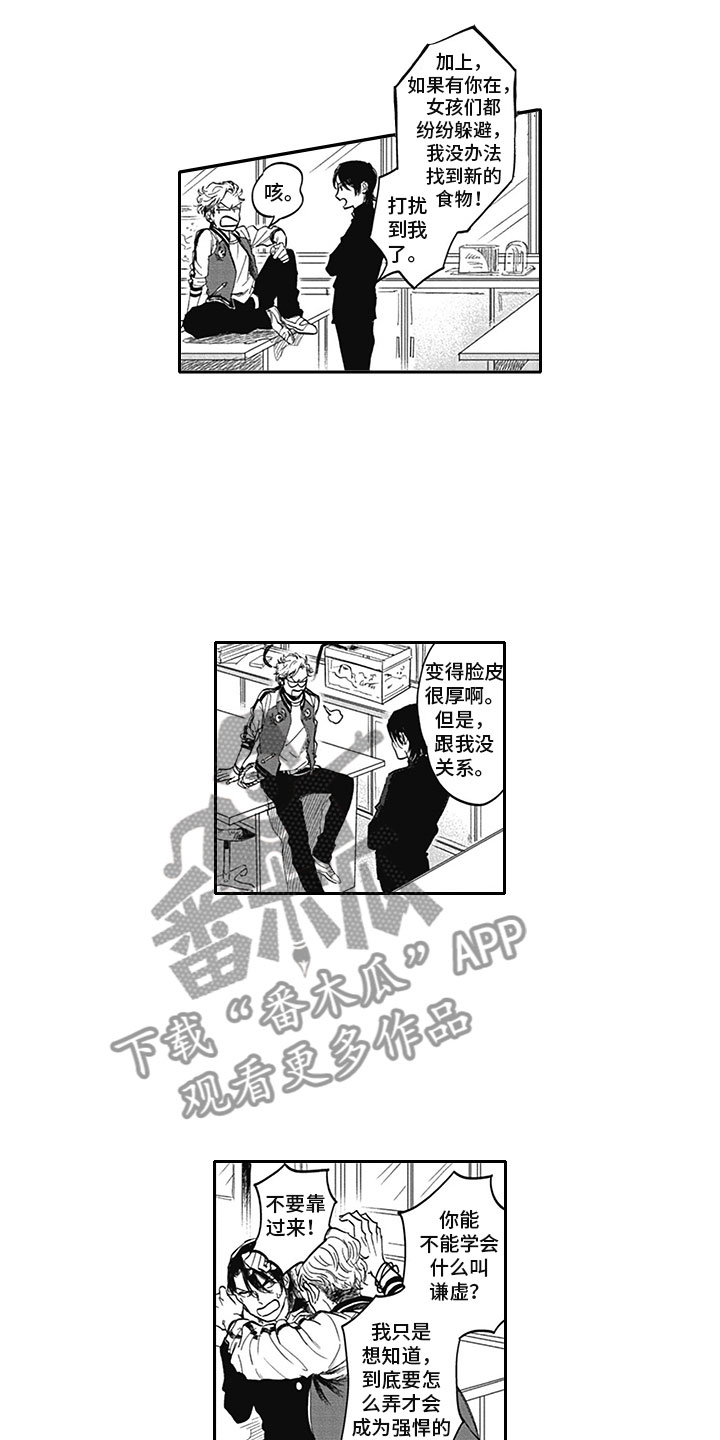 吃掉吸血鬼第6话图