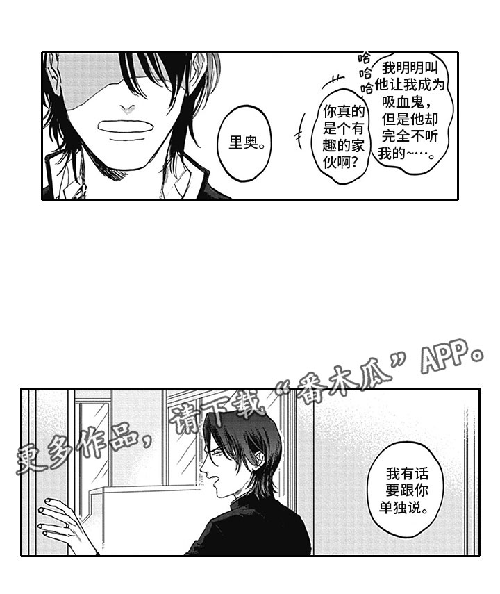 吃掉吸血鬼第9话图