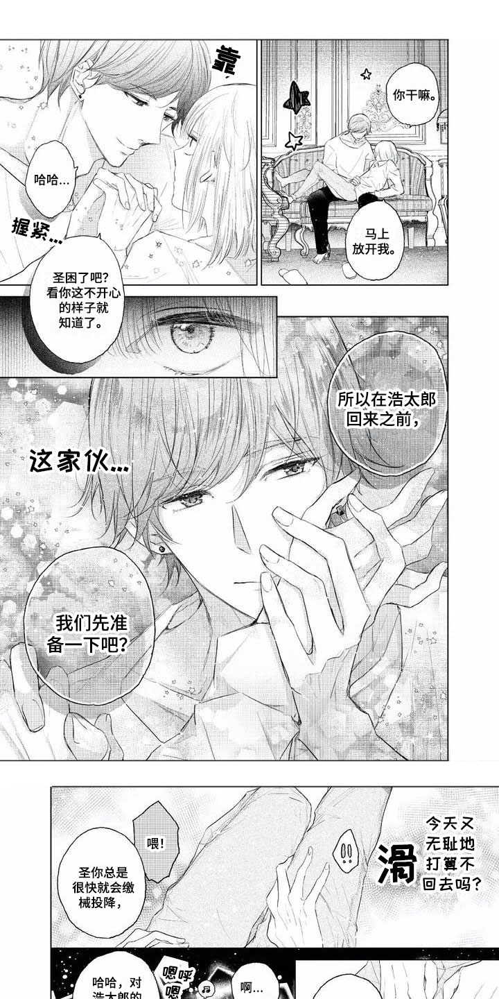 超常关系第2话图