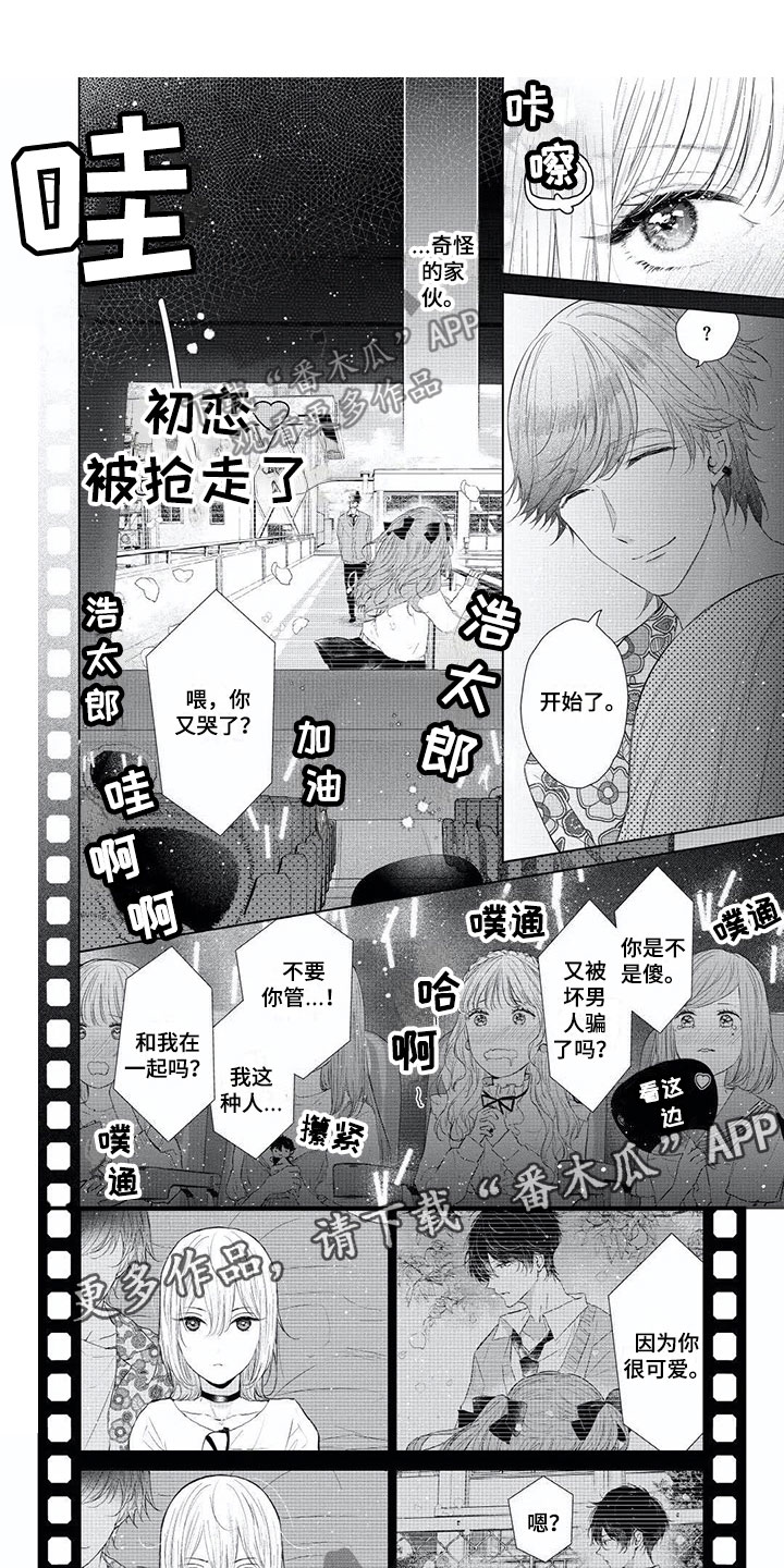 超常关系第8话图